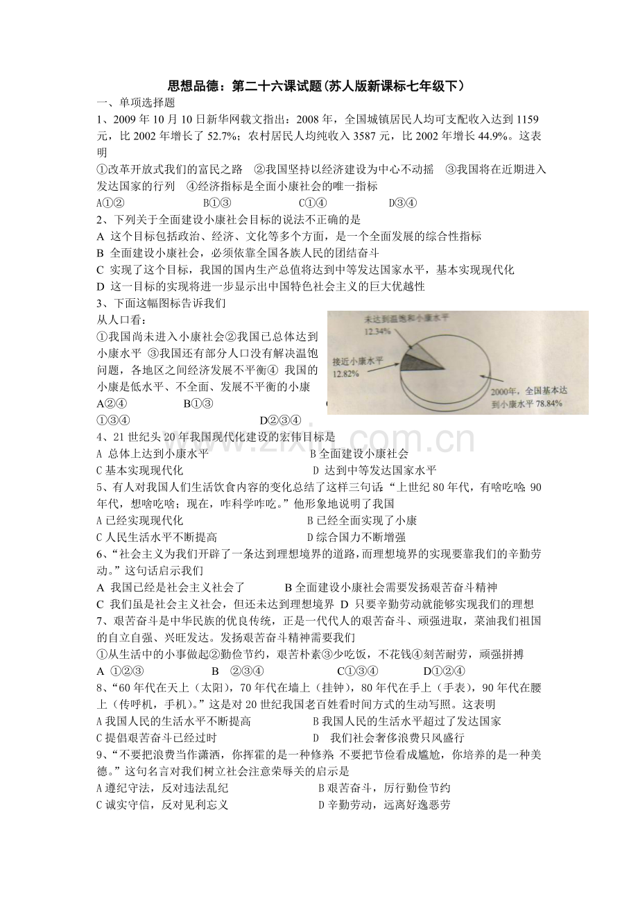 万众一心奔小康练习题(无答案).doc_第1页