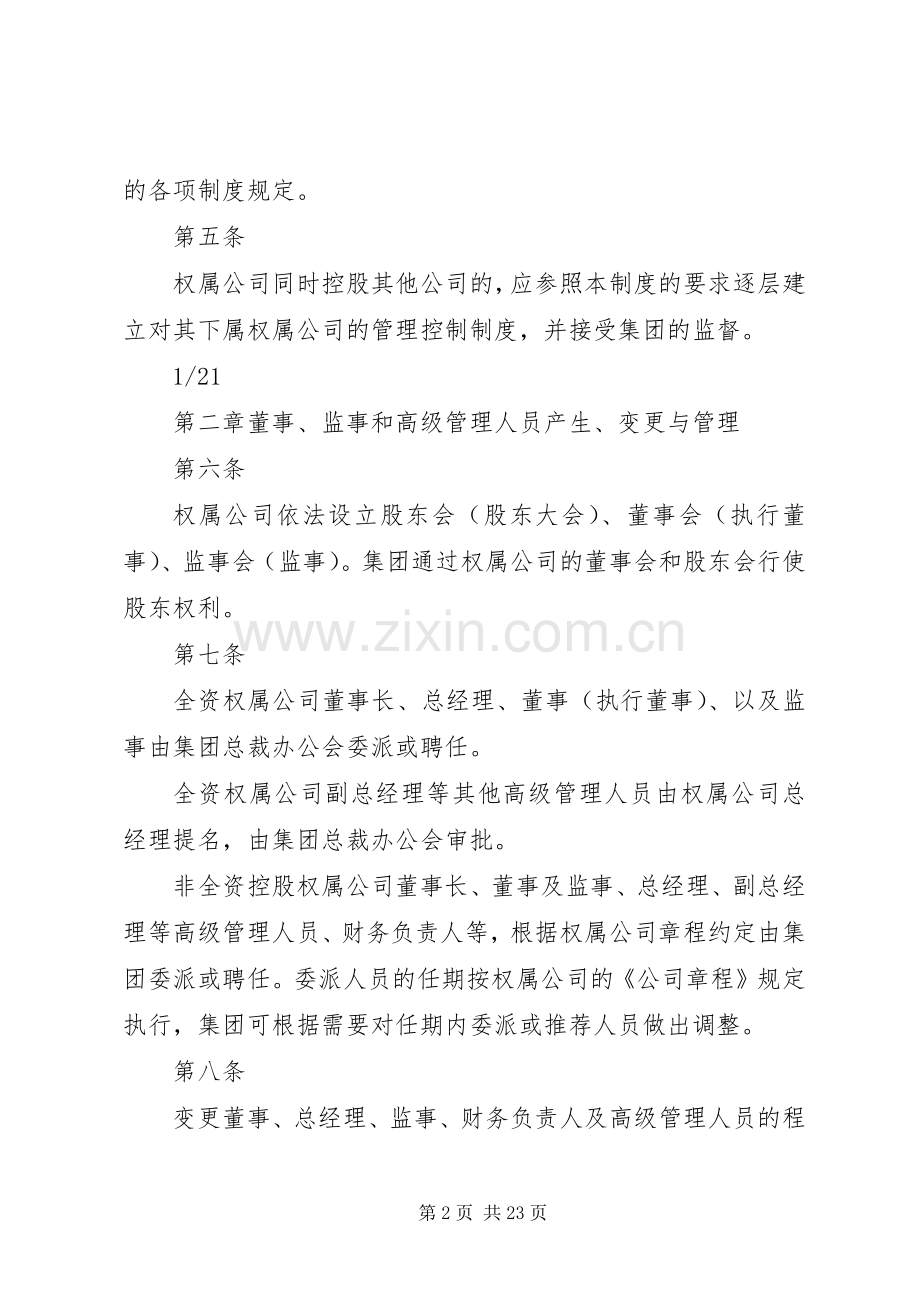 集团权属公司管理规章制度.docx_第2页