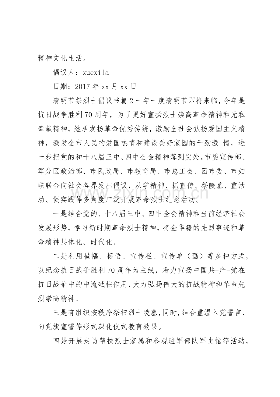 清明节祭烈士倡议书范文.docx_第2页
