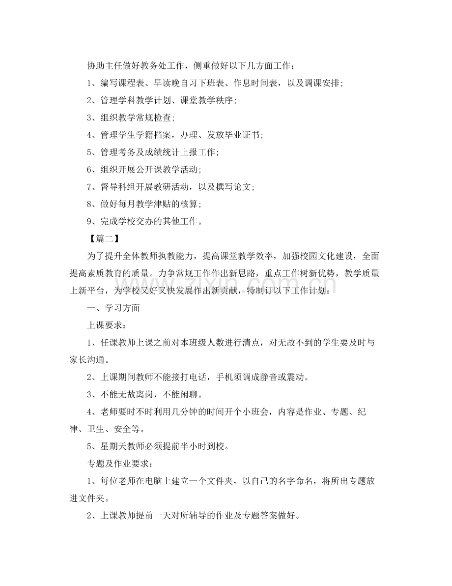 2020年级主任年度工作计划 .docx_第2页