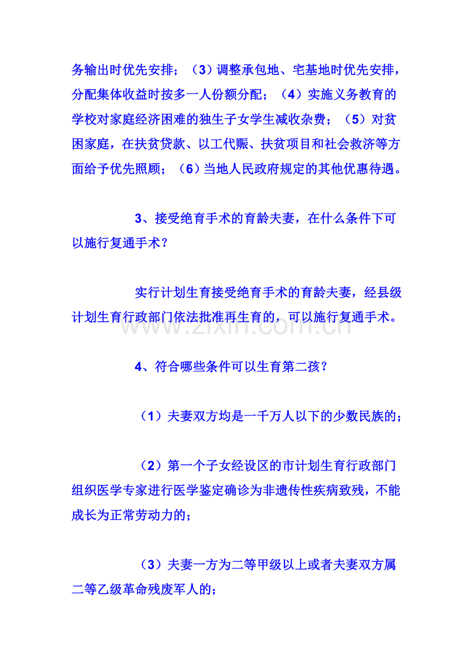 计划生育法律法规[1].doc_第2页