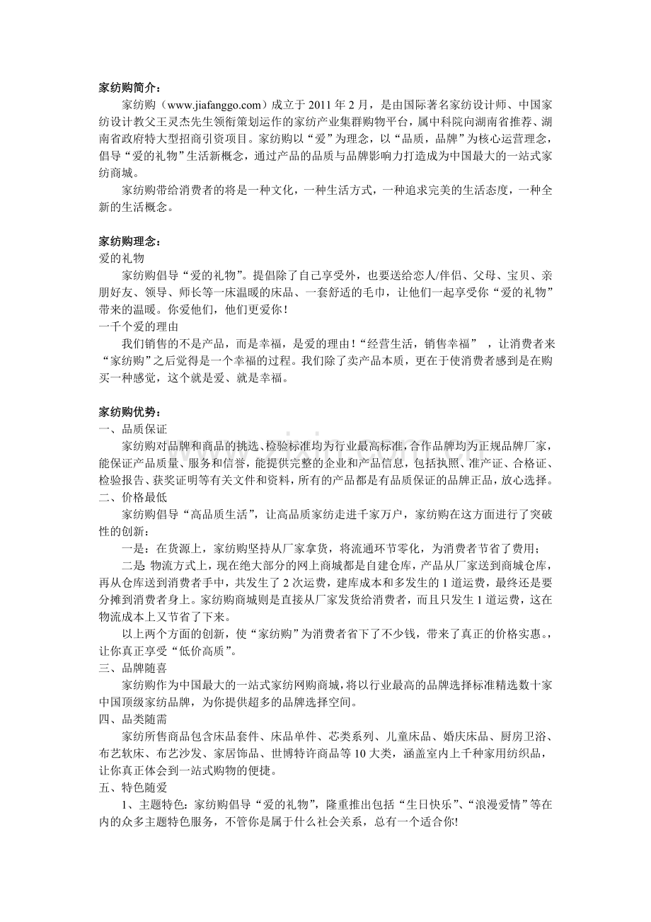 家纺购商城及其运营公司简介.doc_第1页