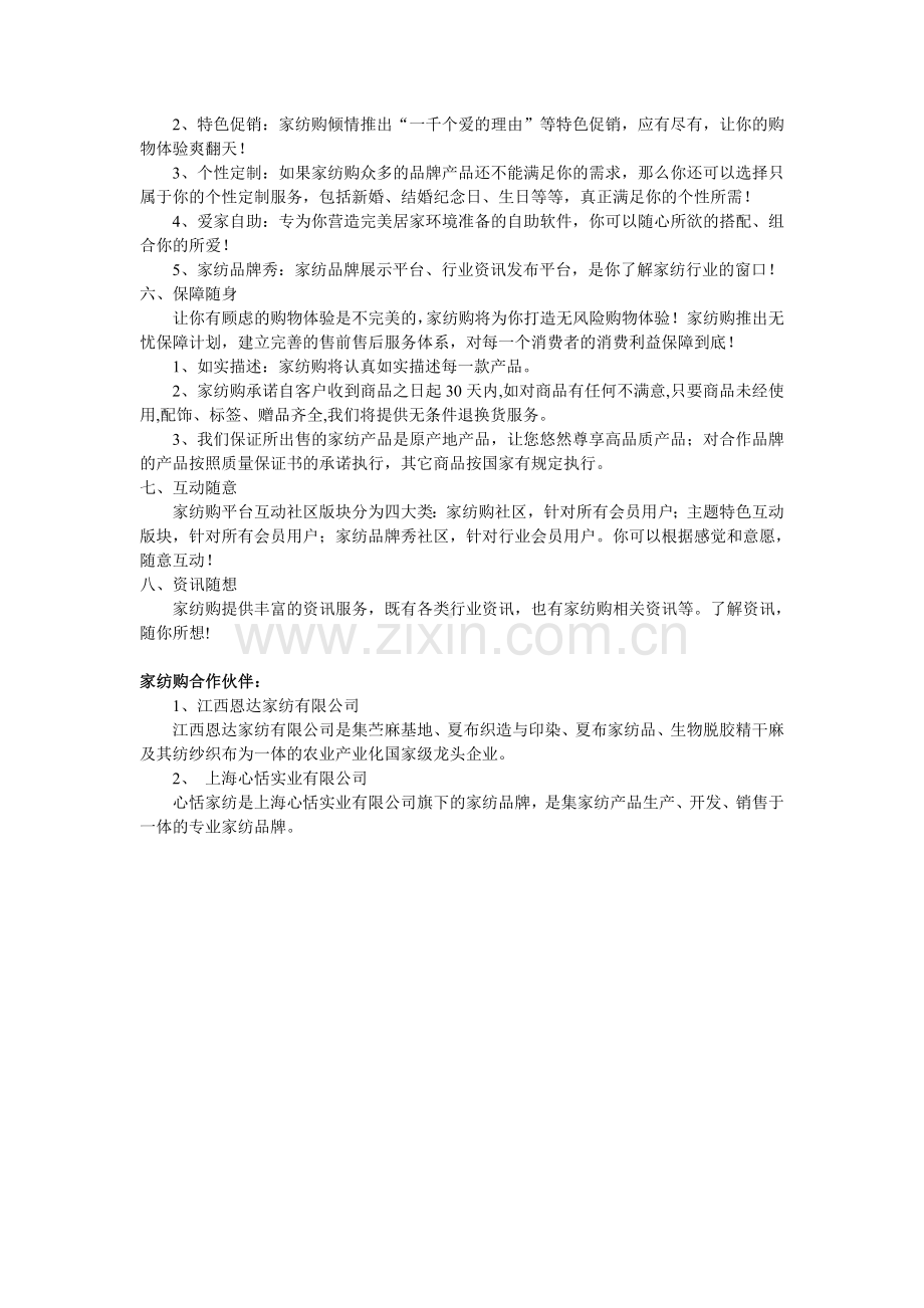 家纺购商城及其运营公司简介.doc_第2页