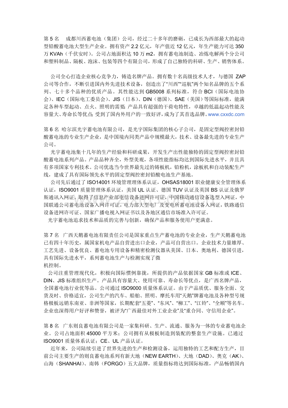 汽车蓄电池十大品牌.doc_第2页