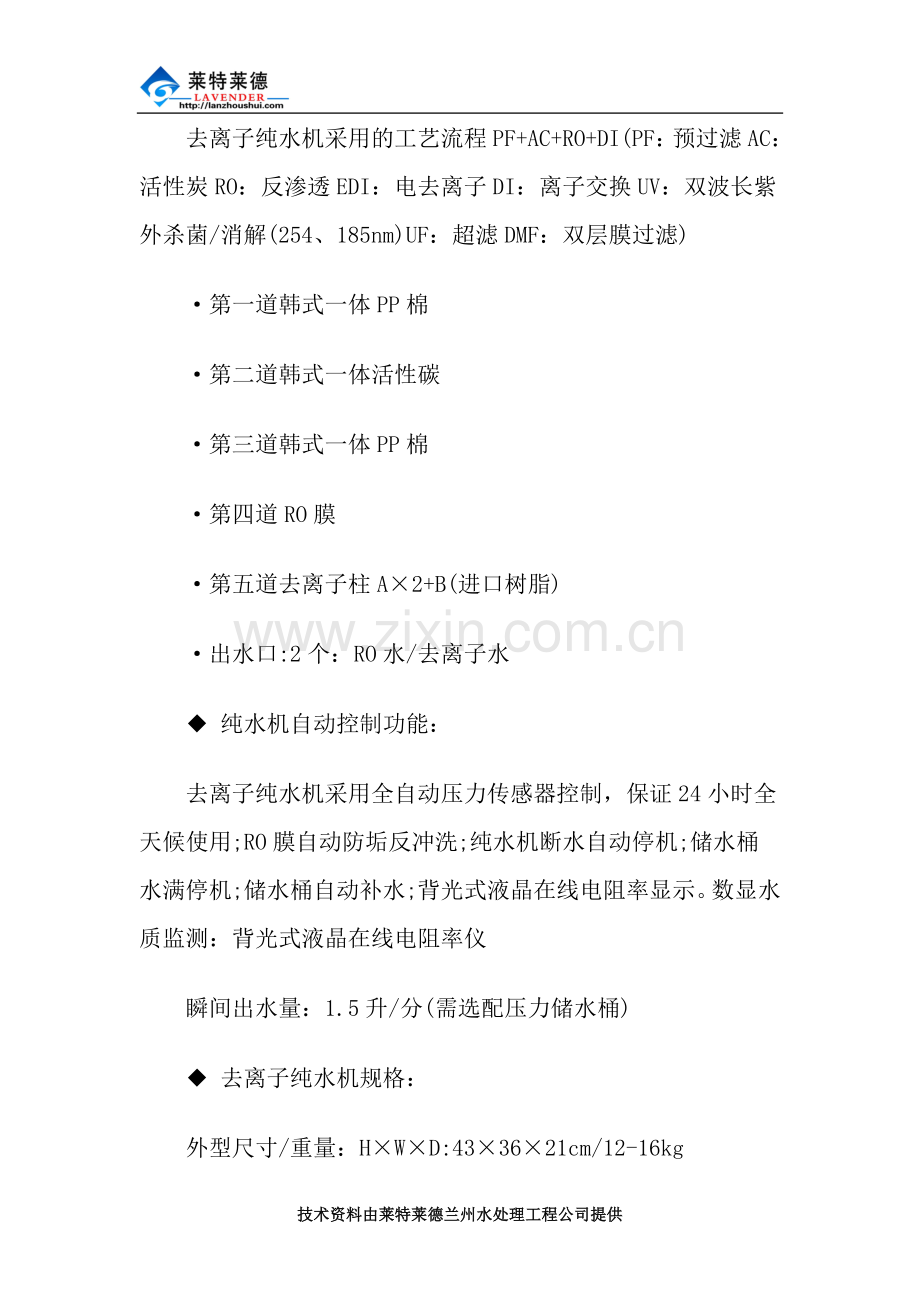 去离子超纯水设备.doc_第2页