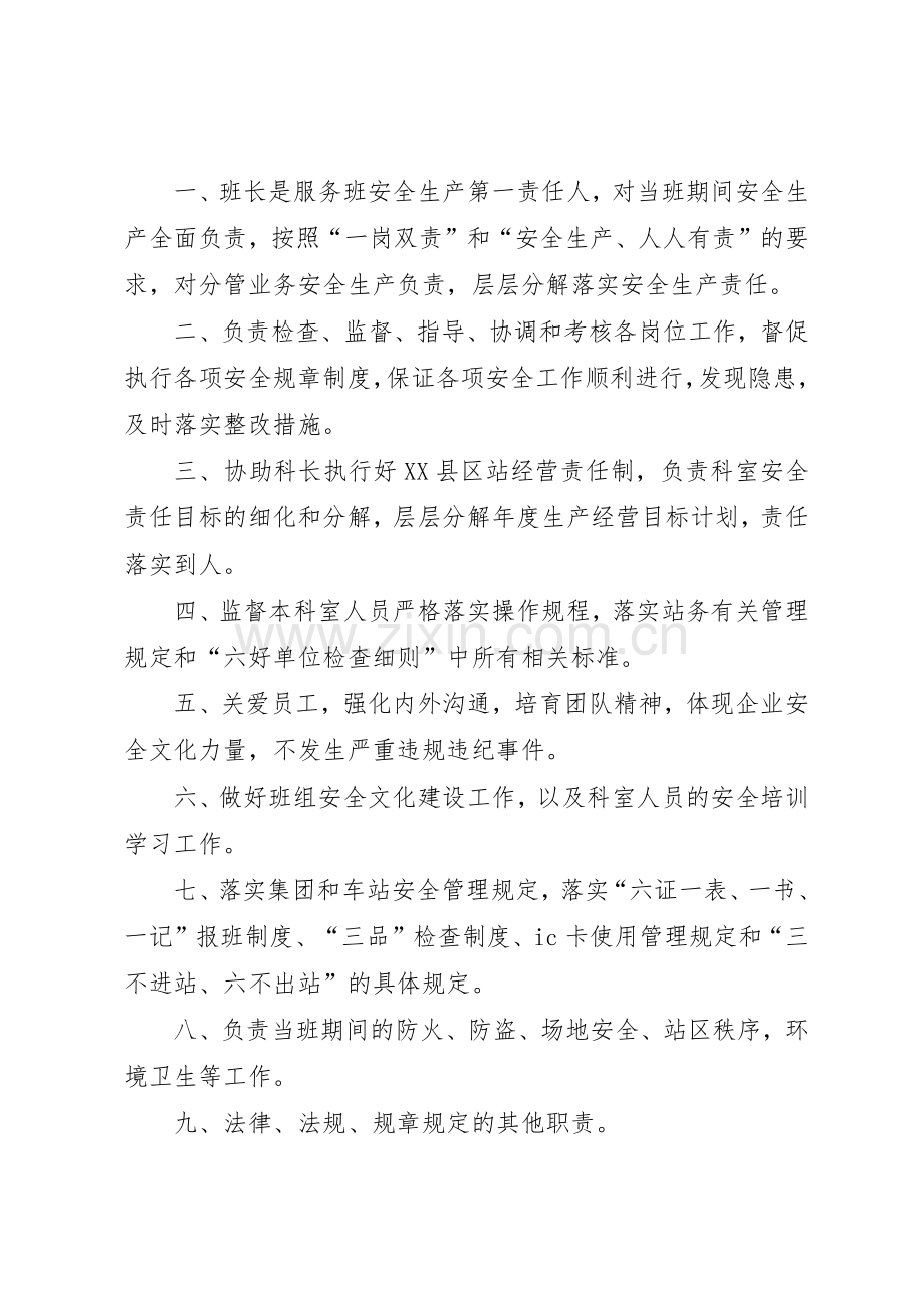 学校各岗位安全职责要求 .docx_第2页