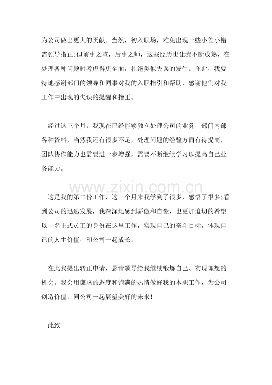 单位申请书范文写.doc_第2页