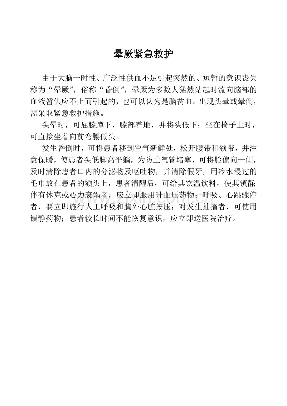 中暑紧急救护.doc_第2页