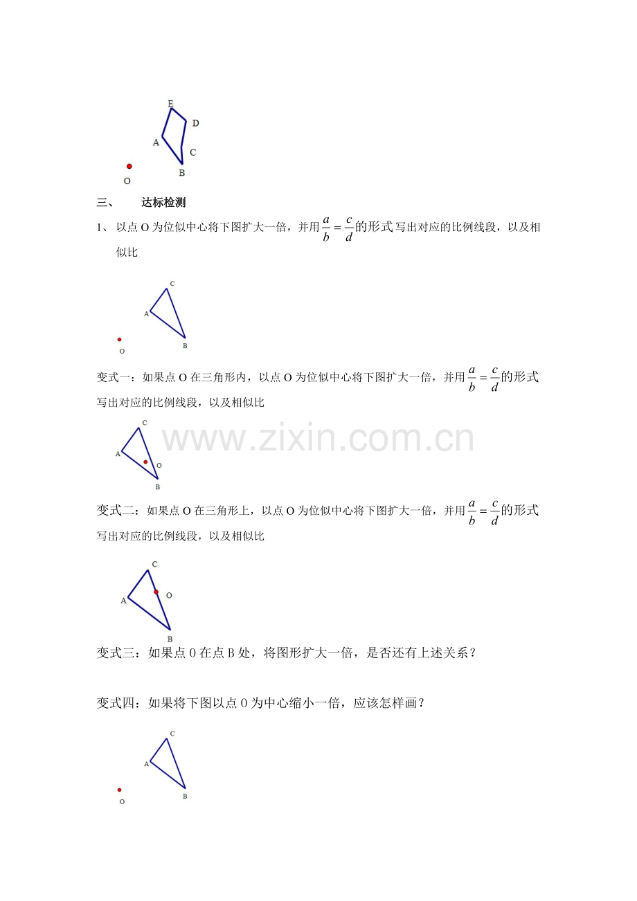 画相似图形.doc_第2页