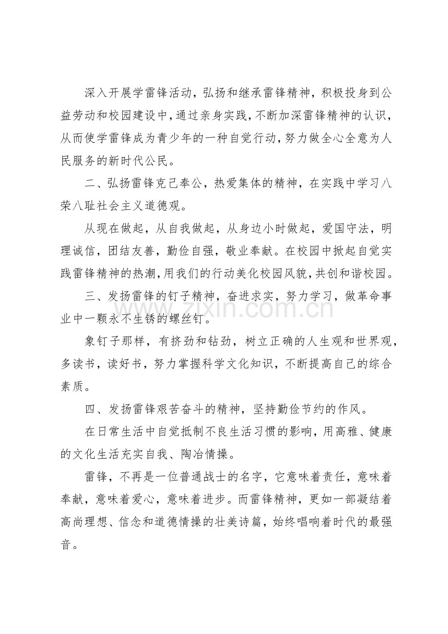 学习雷锋精神的倡议书范文.docx_第2页