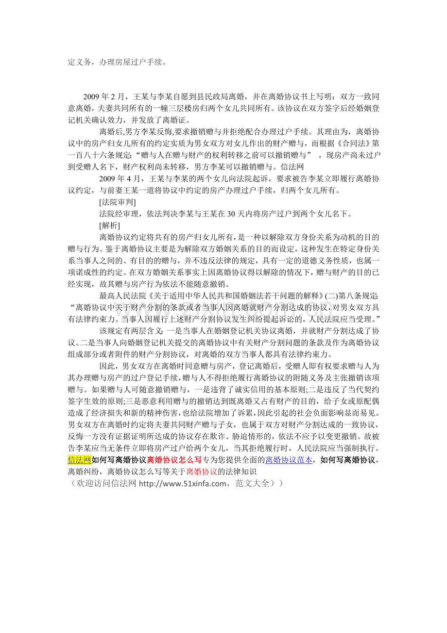 离婚协议中的房产赠与能不撤销.doc_第2页