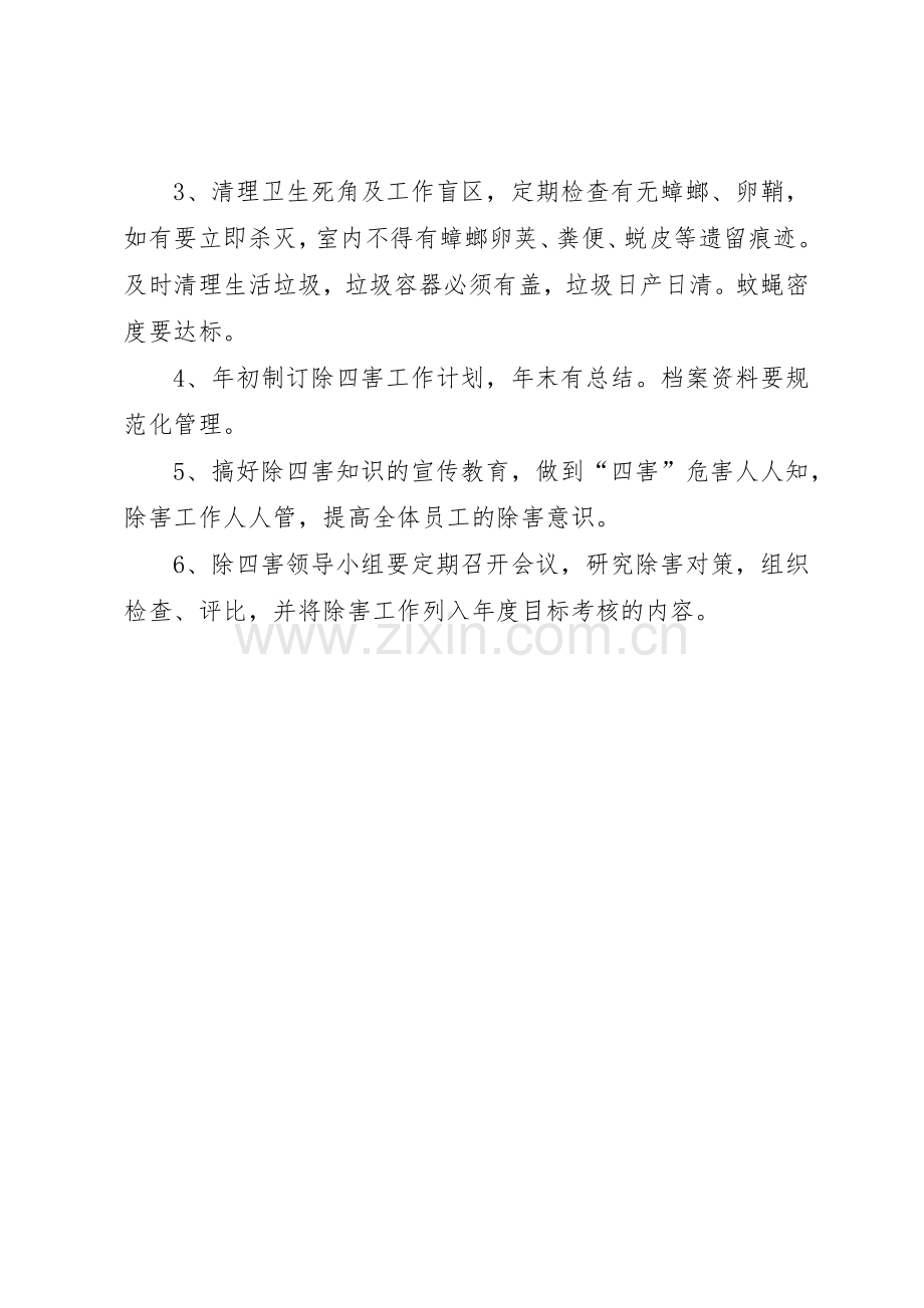除四害工作规章制度(18).docx_第2页