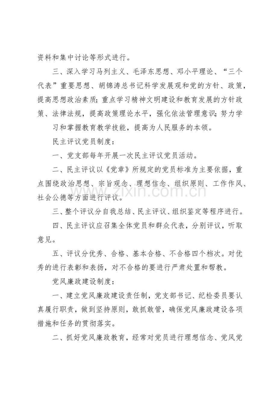 党支部11种管理规章制度细则.docx_第2页