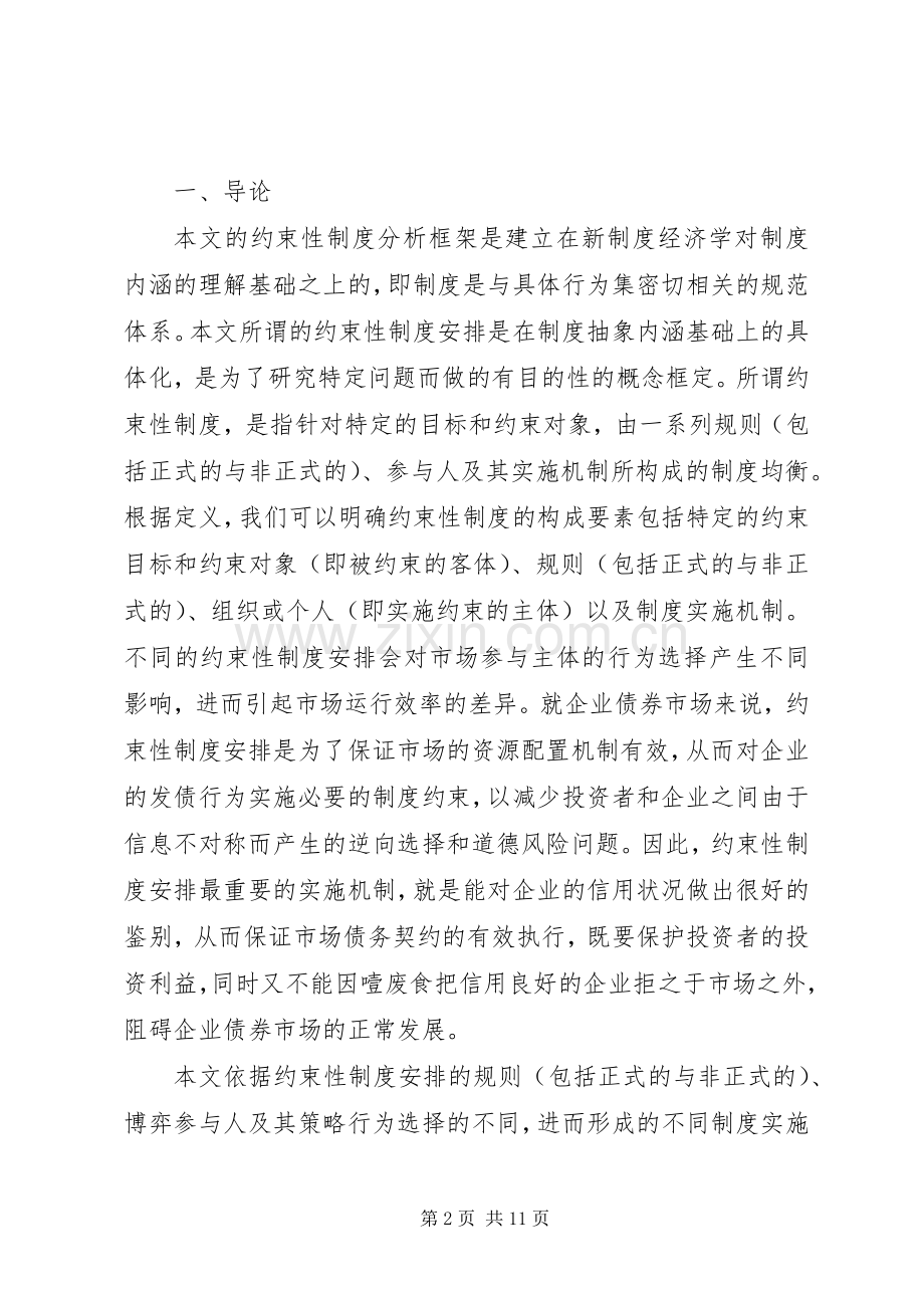 企业债券的政府约束规章制度分析.docx_第2页