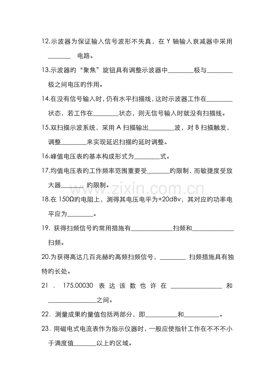 2022年电子测量与仪器题库.doc_第2页