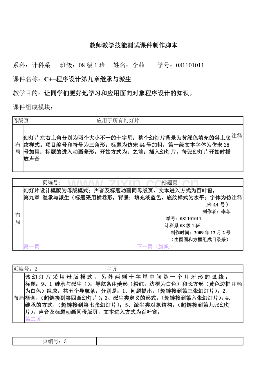 教师教学技能测试课件脚本参考.doc_第1页