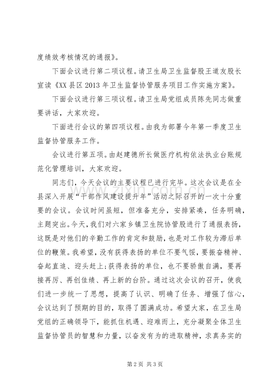 2推进会议主持稿(2).docx_第2页