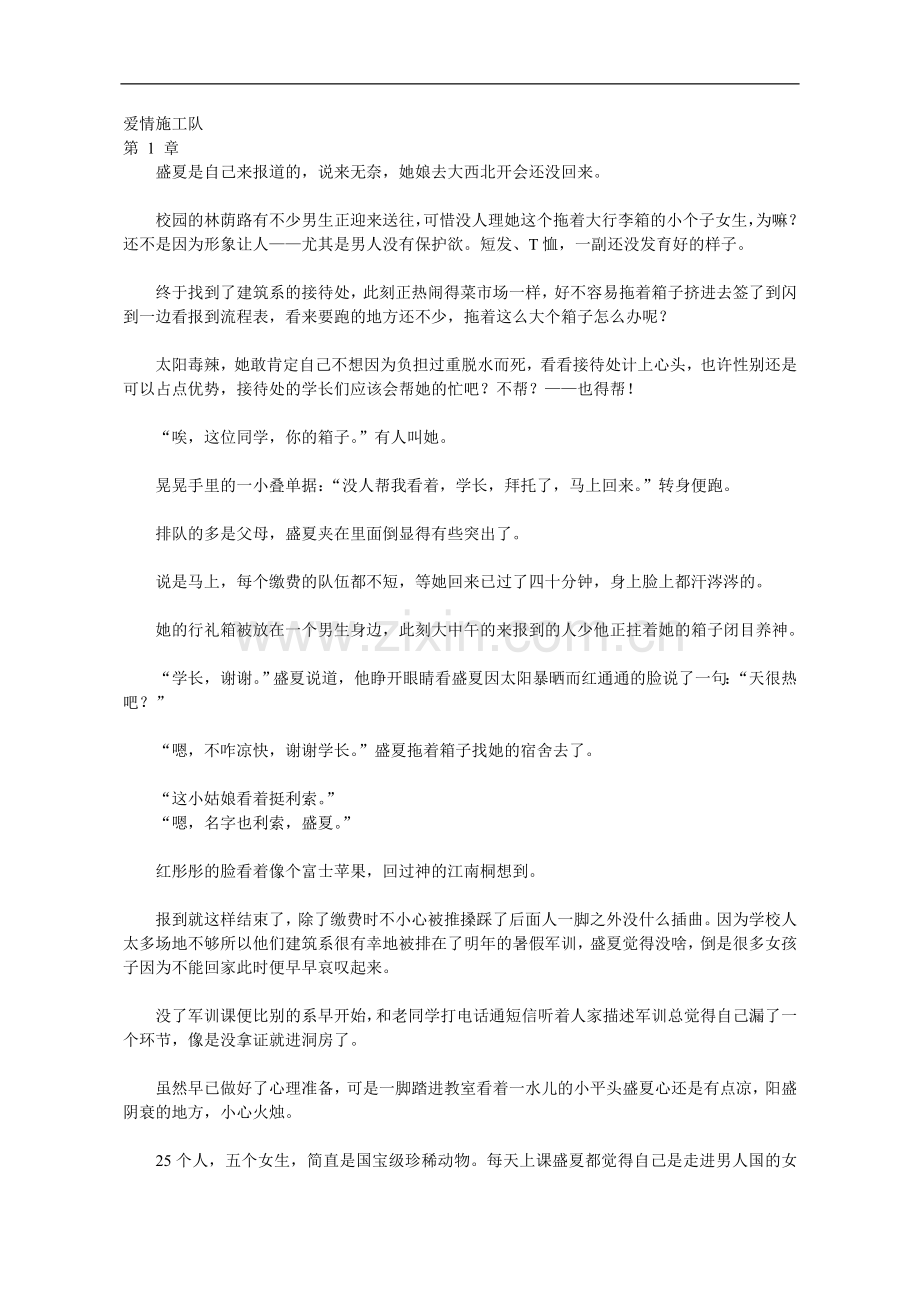 爱情施工队.doc_第1页