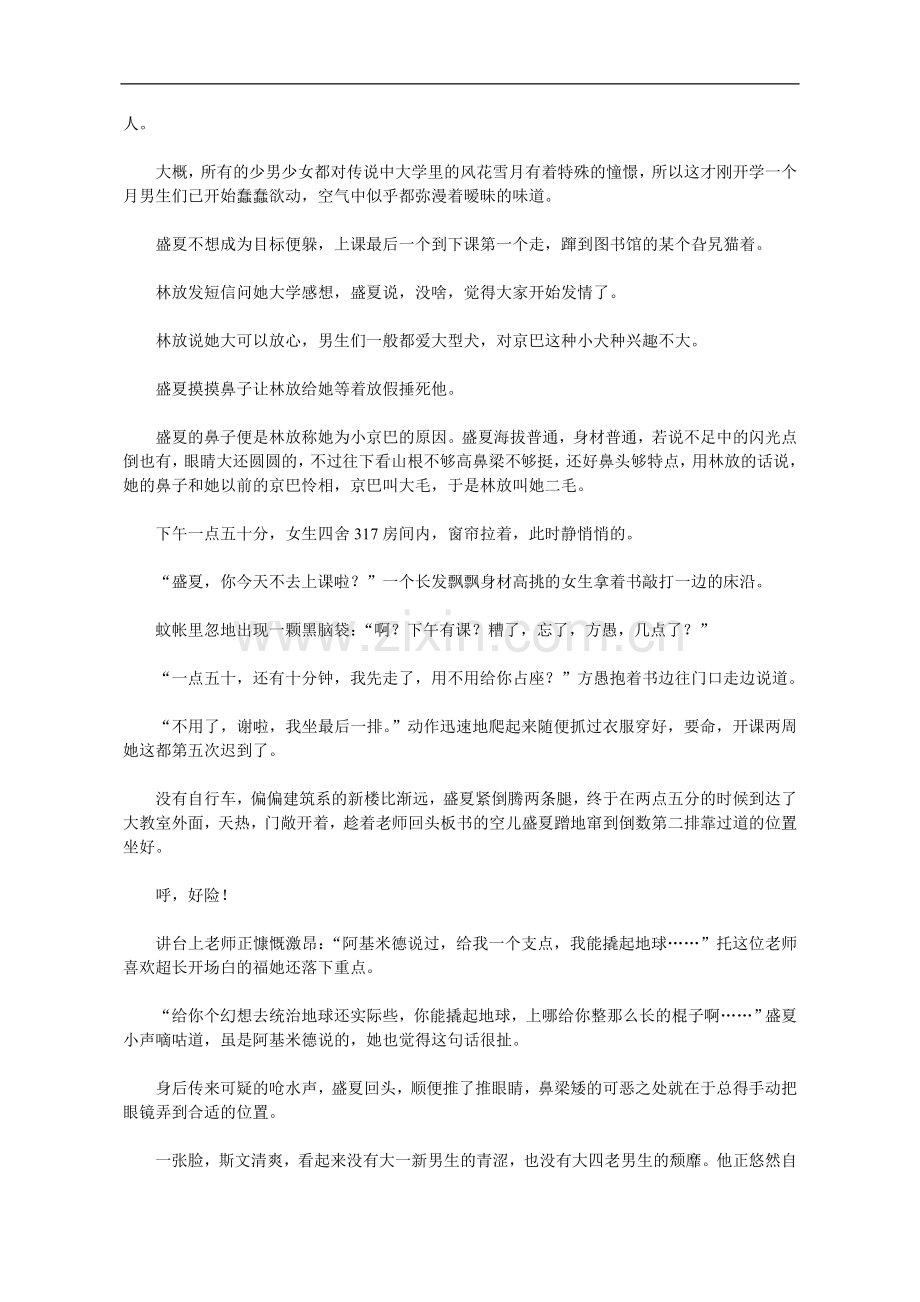 爱情施工队.doc_第2页