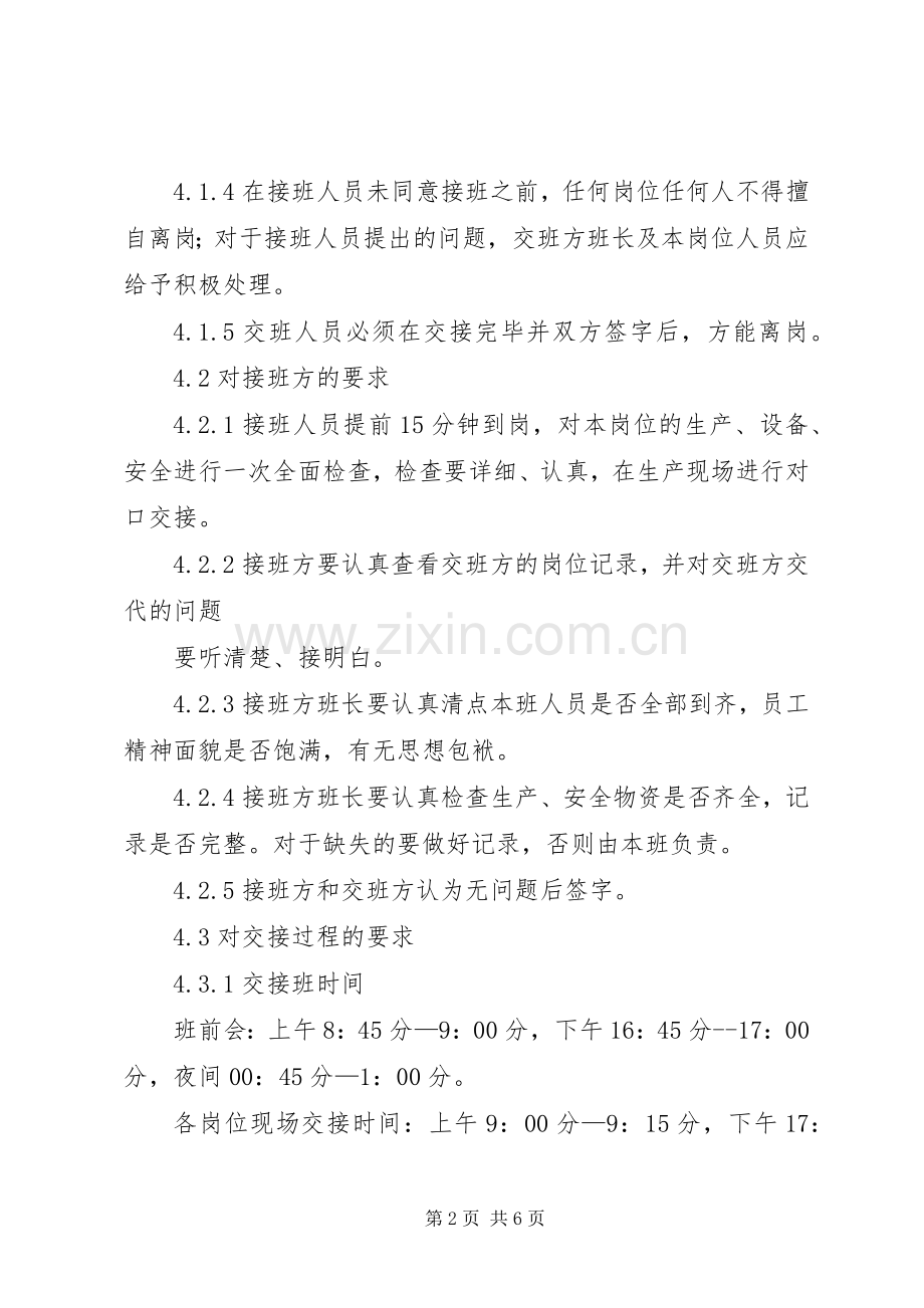 交接班管理规章制度(3).docx_第2页