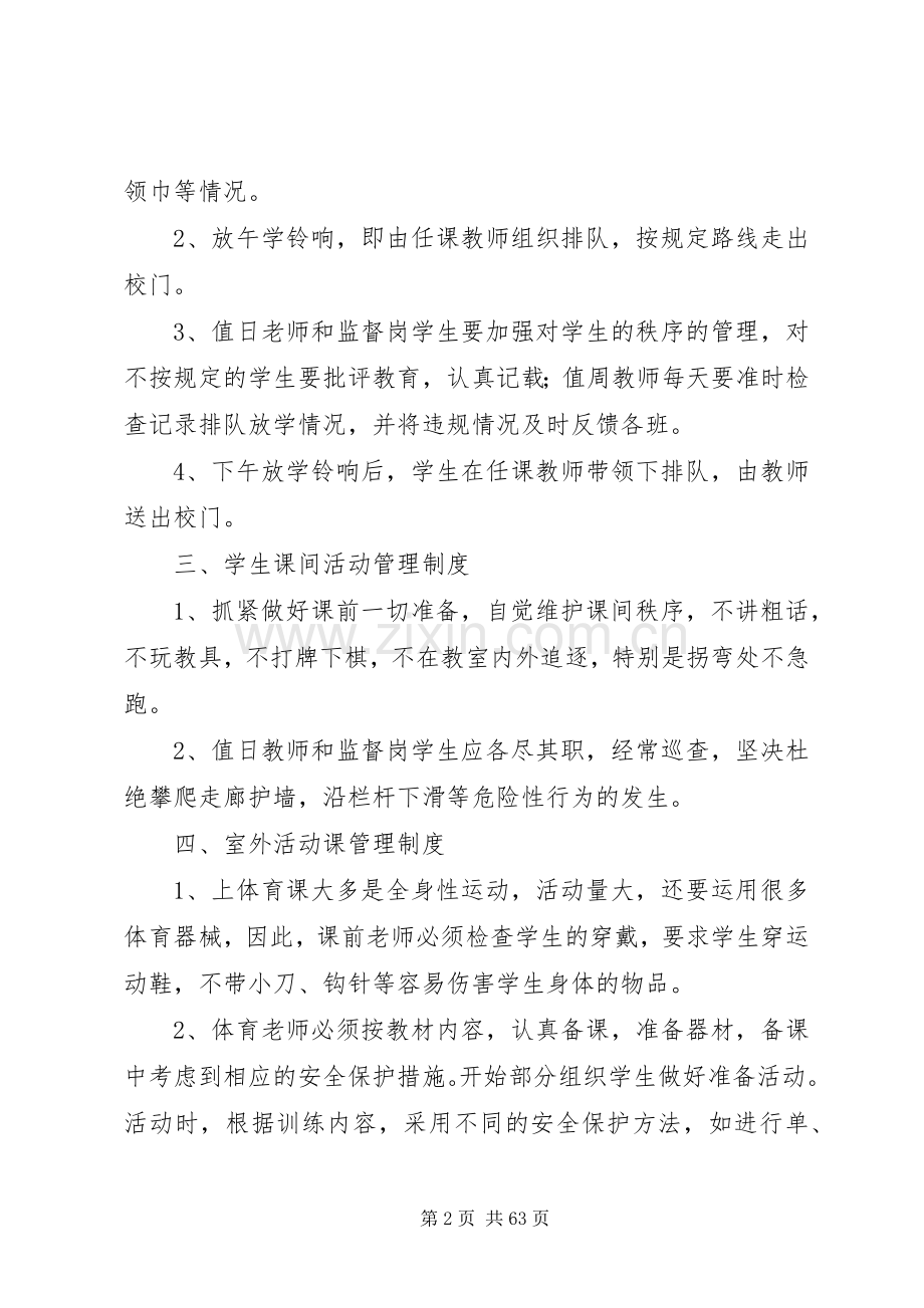 小学常用安全规章制度(上墙版)).docx_第2页