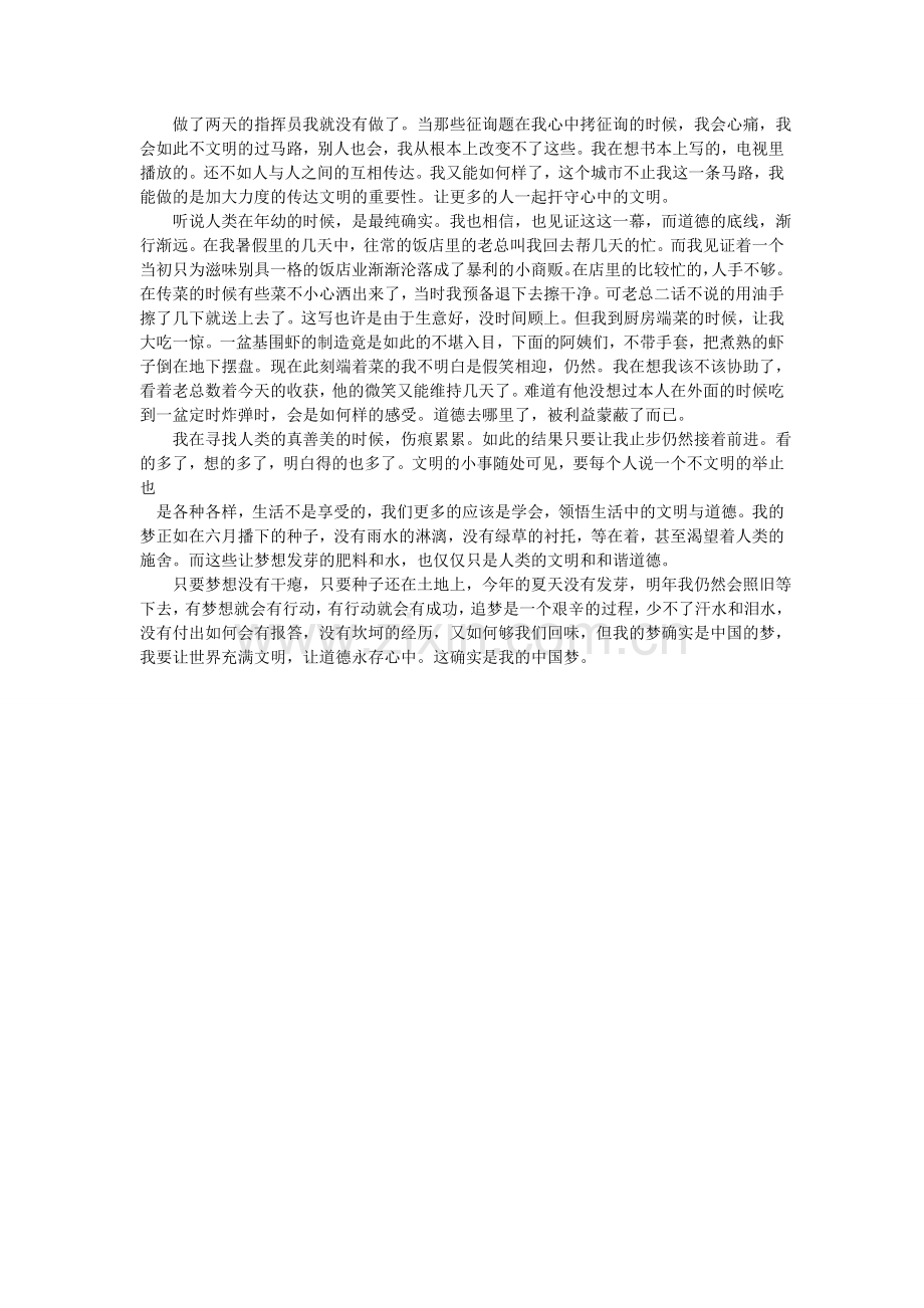 畅想美丽中国小学生作文.doc_第2页