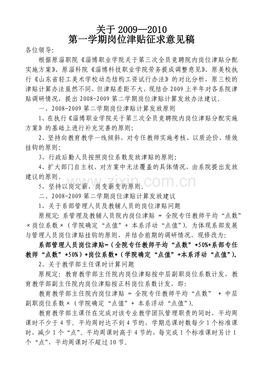 岗位津贴征求意见稿.doc_第1页