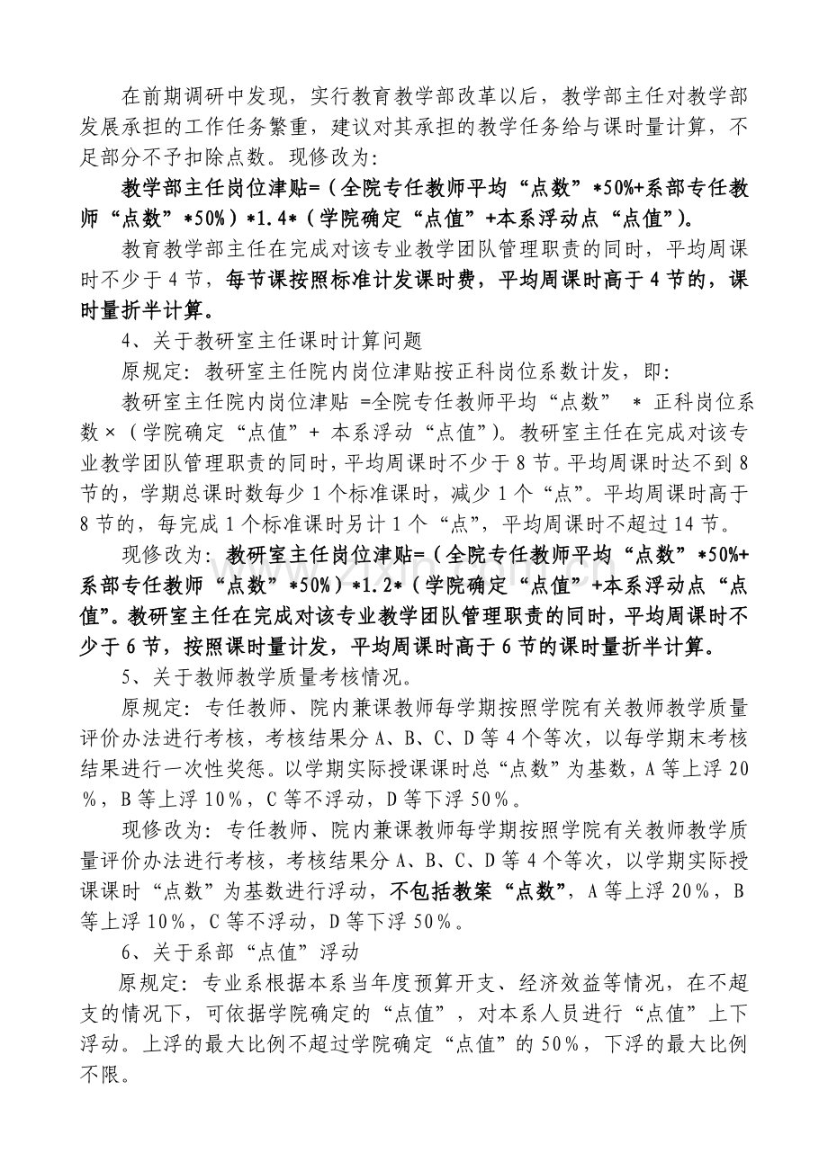 岗位津贴征求意见稿.doc_第2页