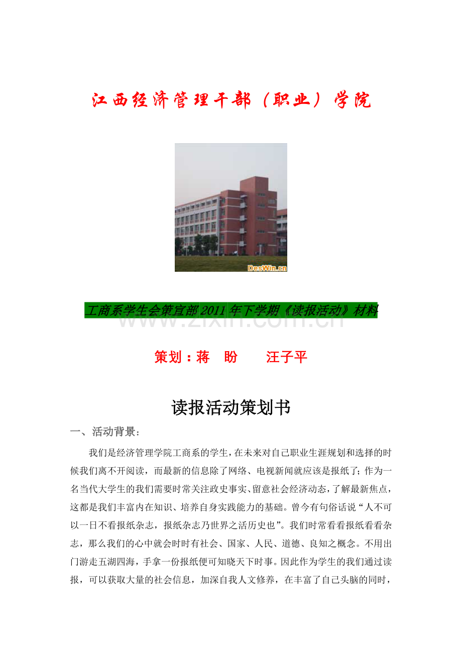 读报活动策划download.doc_第1页