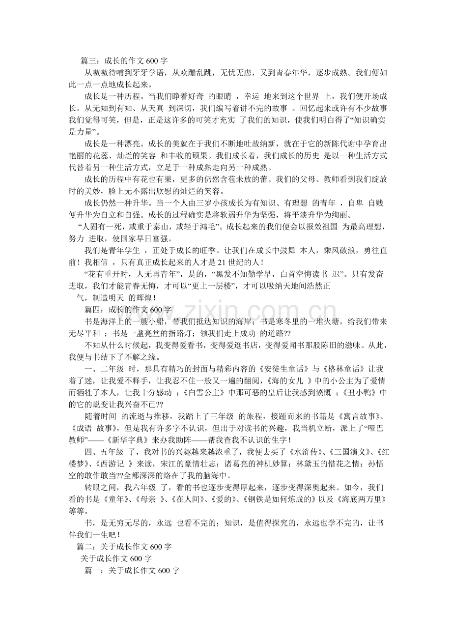 成长点滴作文600字.doc_第2页