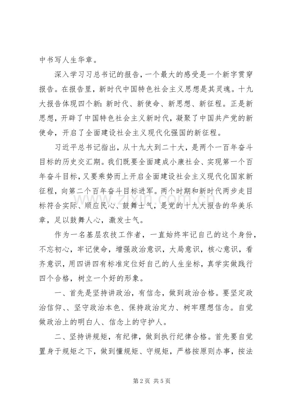 担使命、履职责要求矢志为民服务两篇.docx_第2页