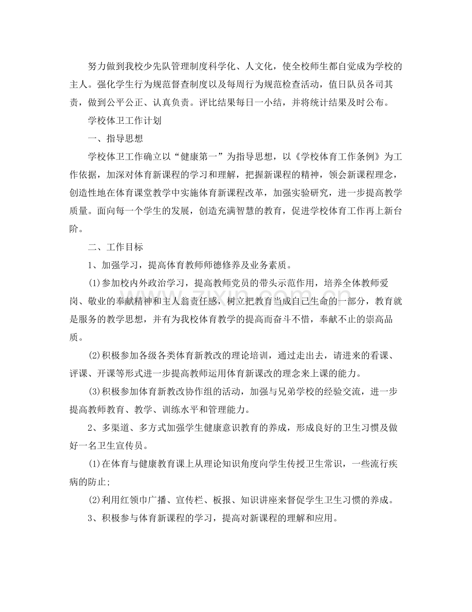 学校少先队工作计划 .docx_第2页
