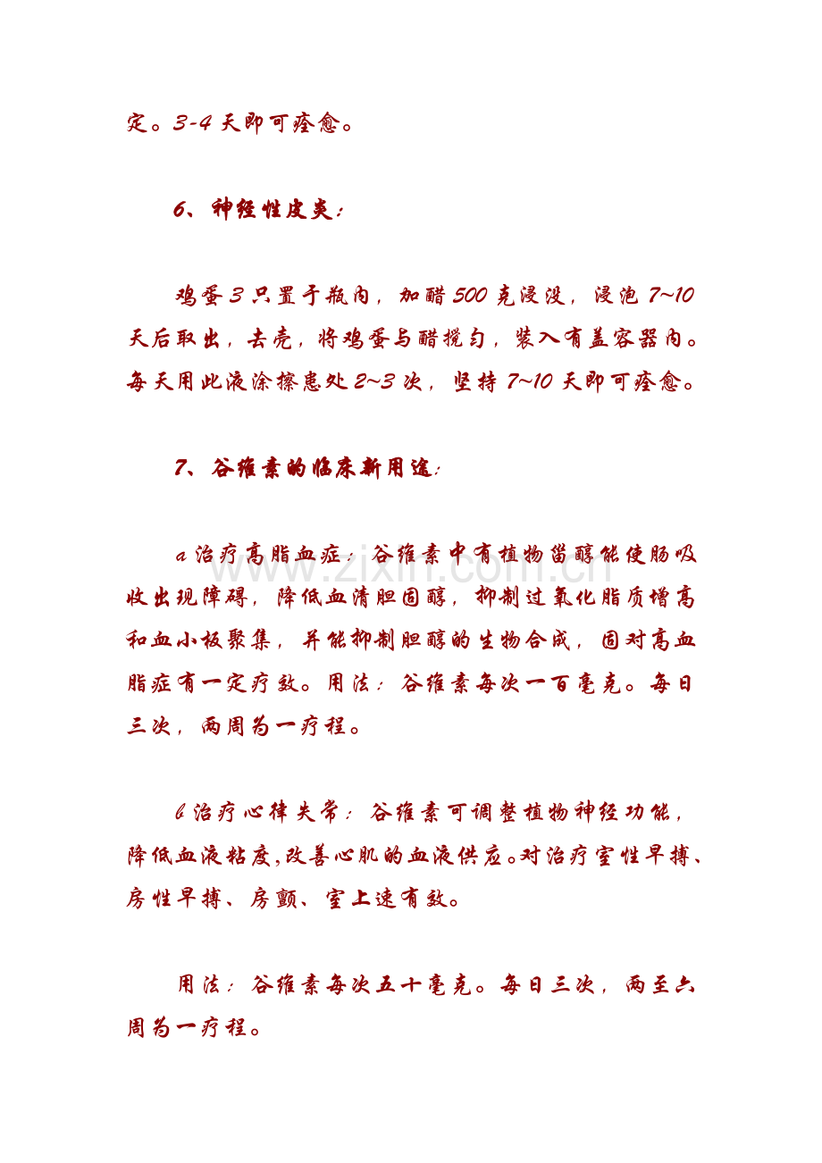 百试百灵的日常治病小验方.doc_第2页