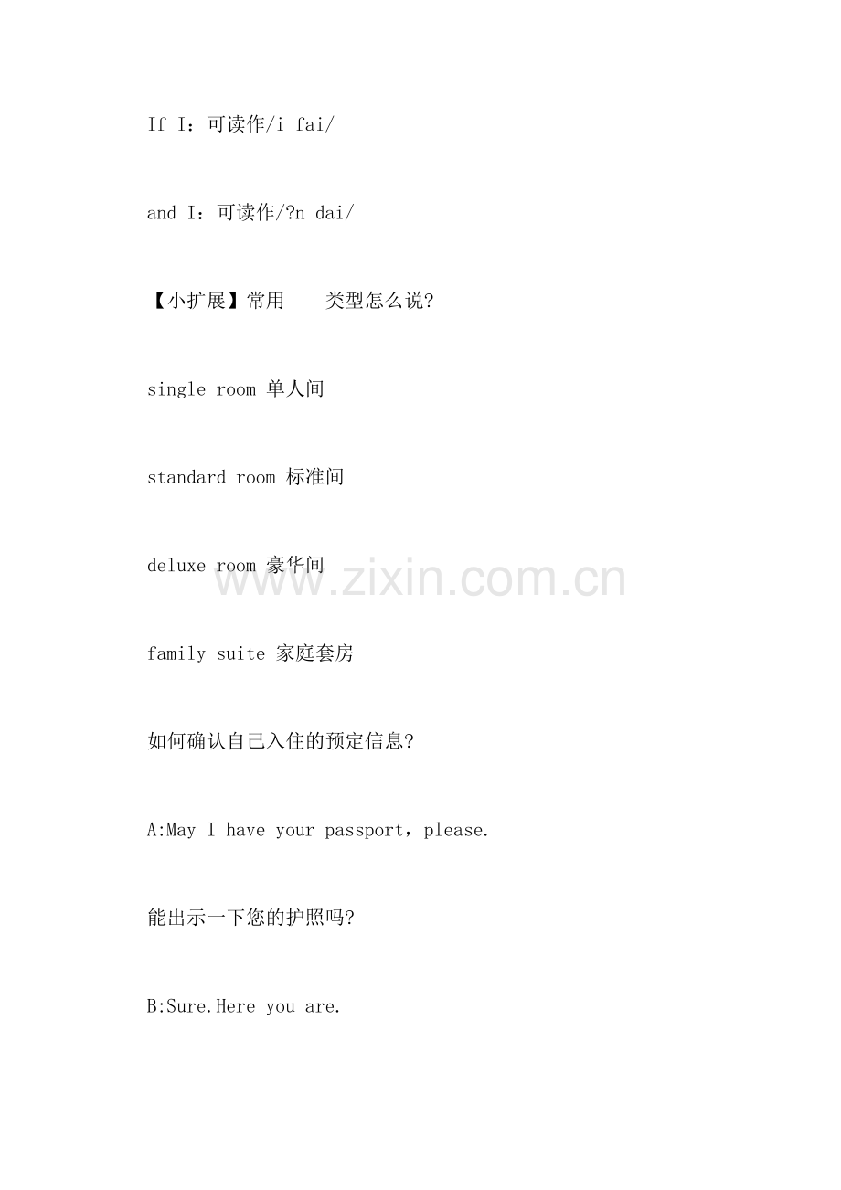 2022年出国酒店前台登记入住常用英语.doc_第2页