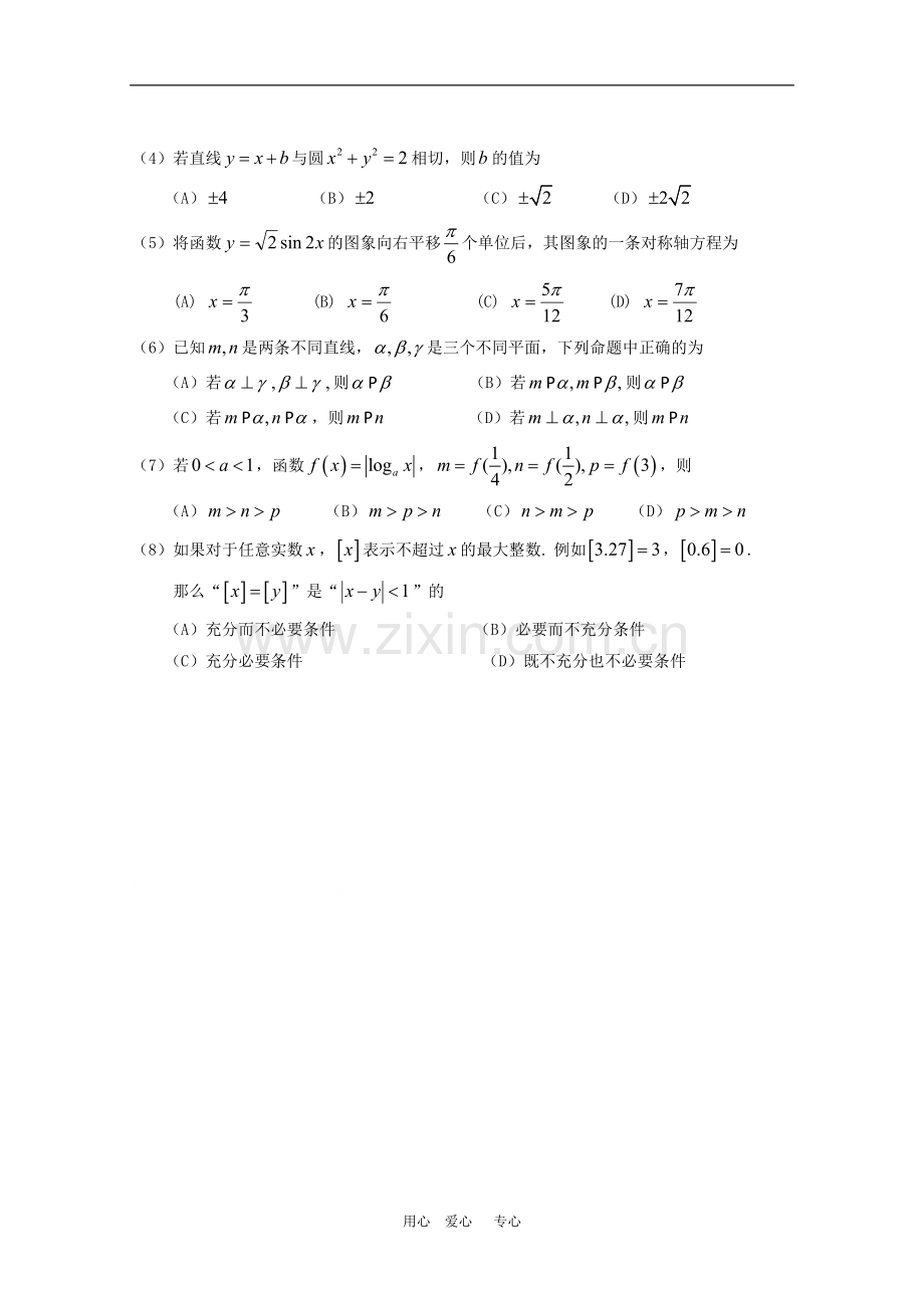 北京市崇文区2010届高三数学统一练习(文)(2010崇文一模)-新人教版.doc_第2页