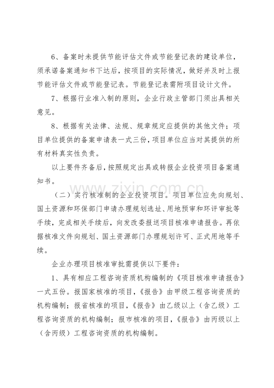 市发改委行政审批规章制度细则813.docx_第2页