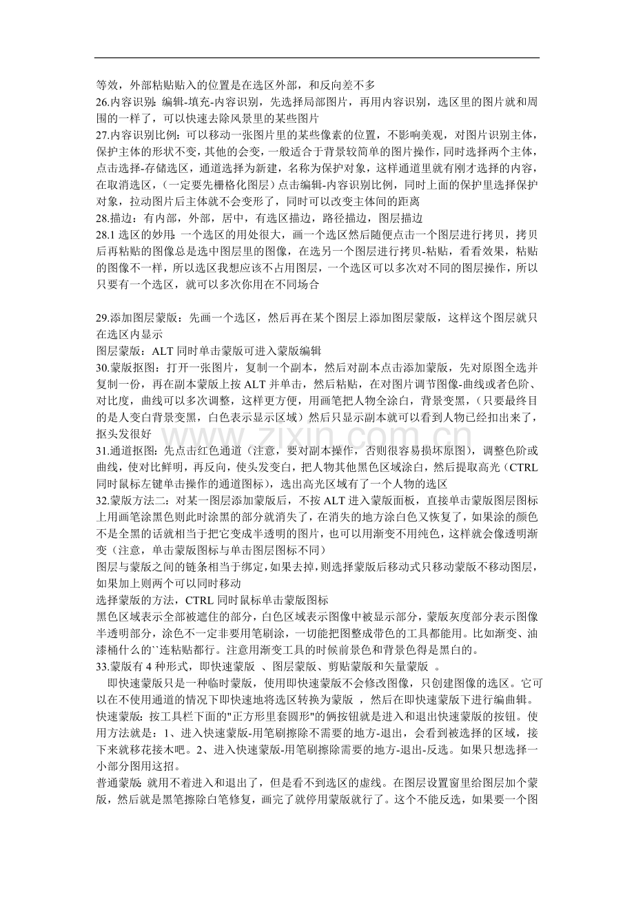 PS自我总结快捷键及技巧.doc_第2页