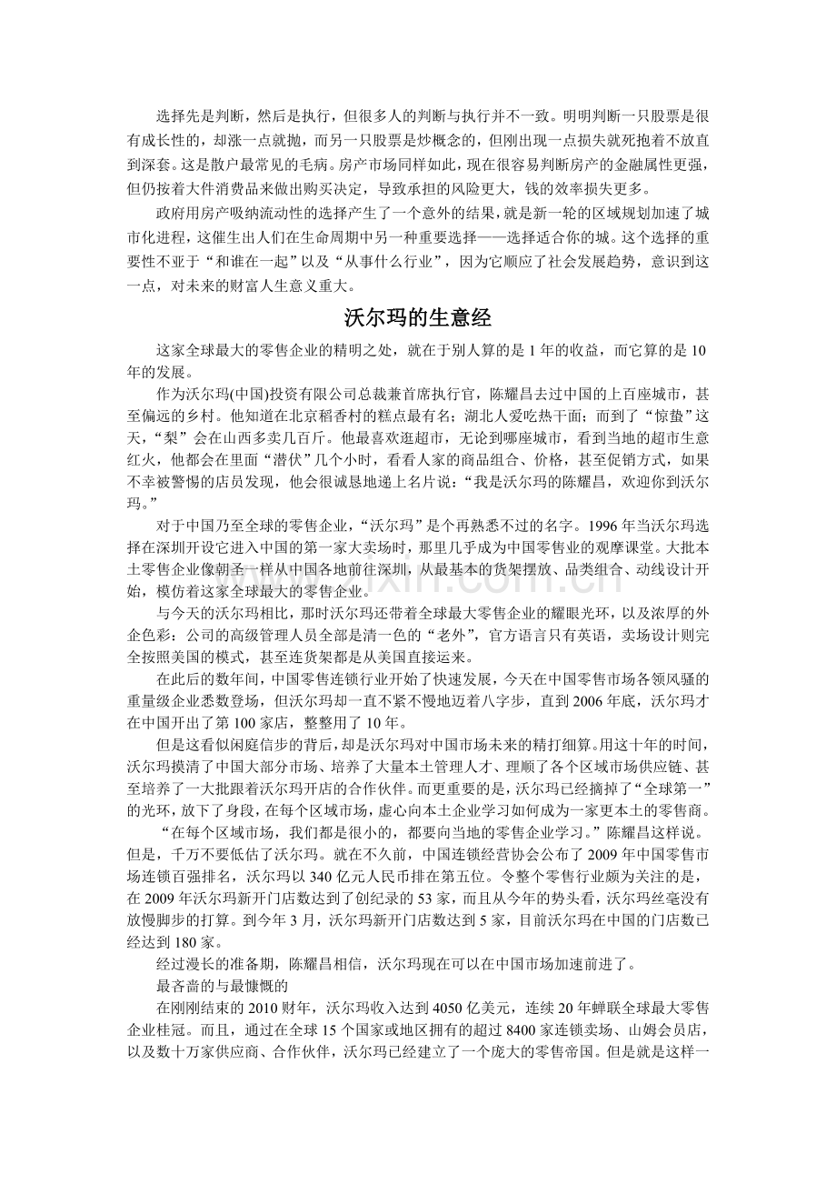 选择的内涵.doc_第2页
