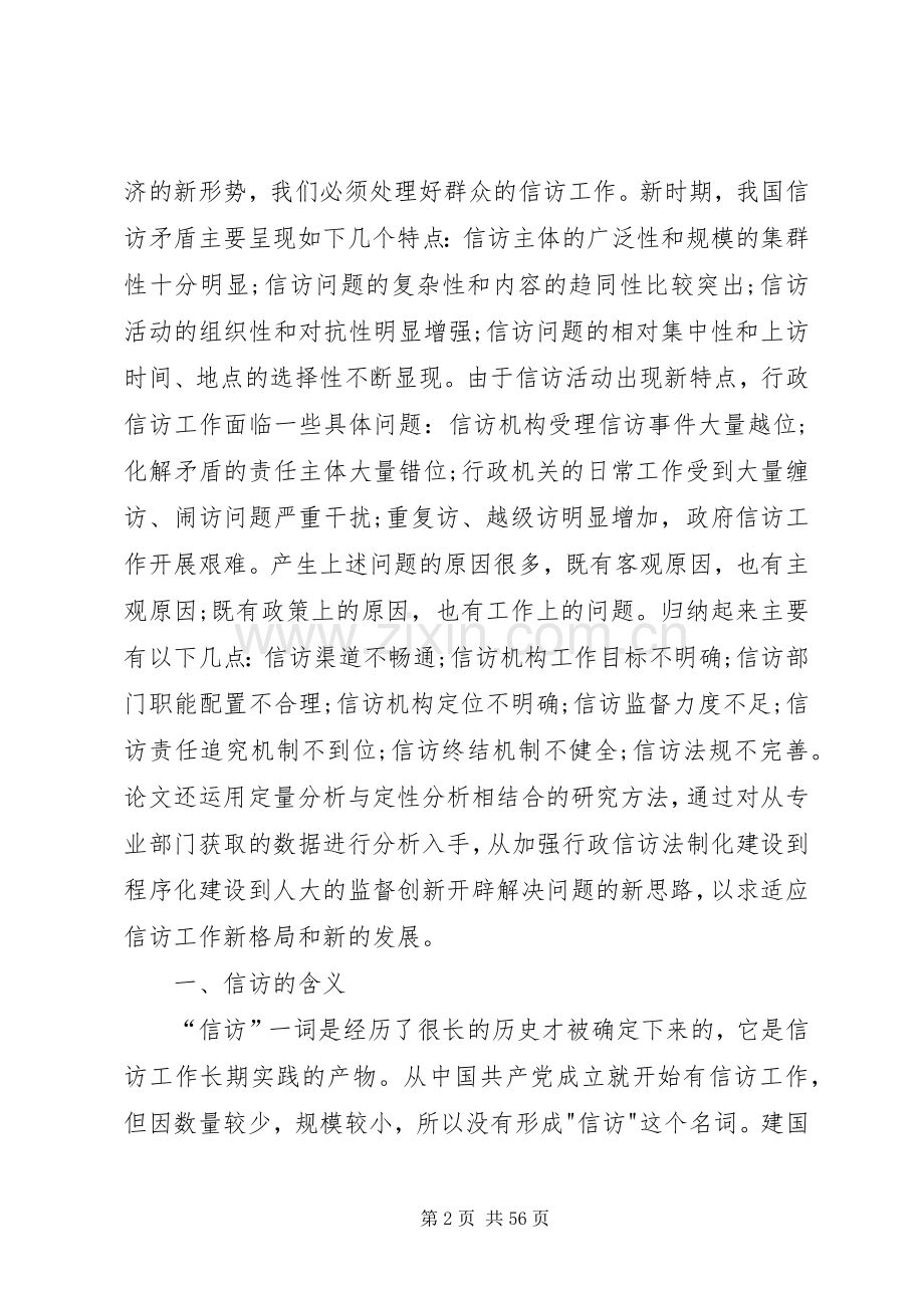 信访规章制度的模式研究与改革的对策.docx_第2页