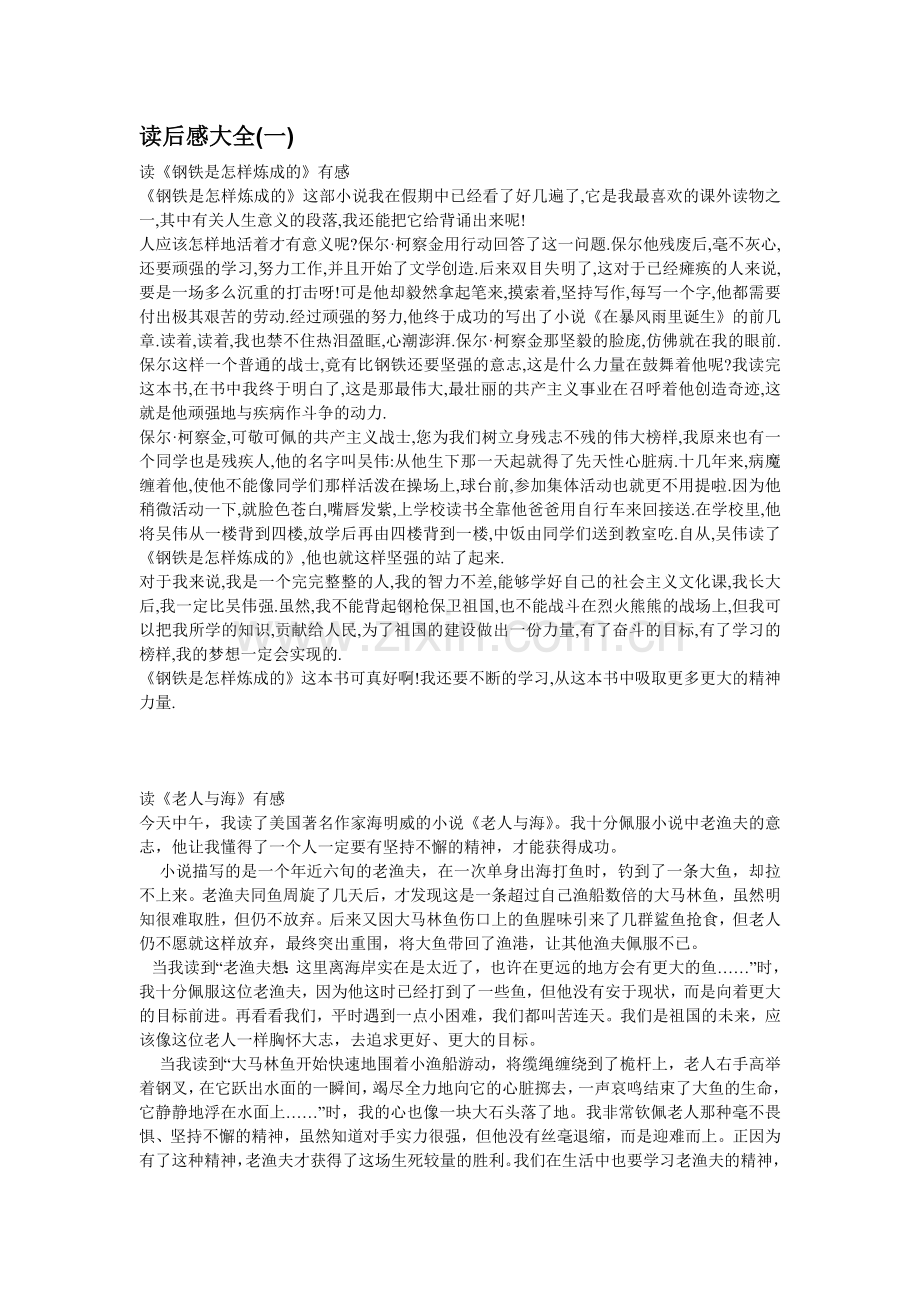读后感大全(一).doc_第1页