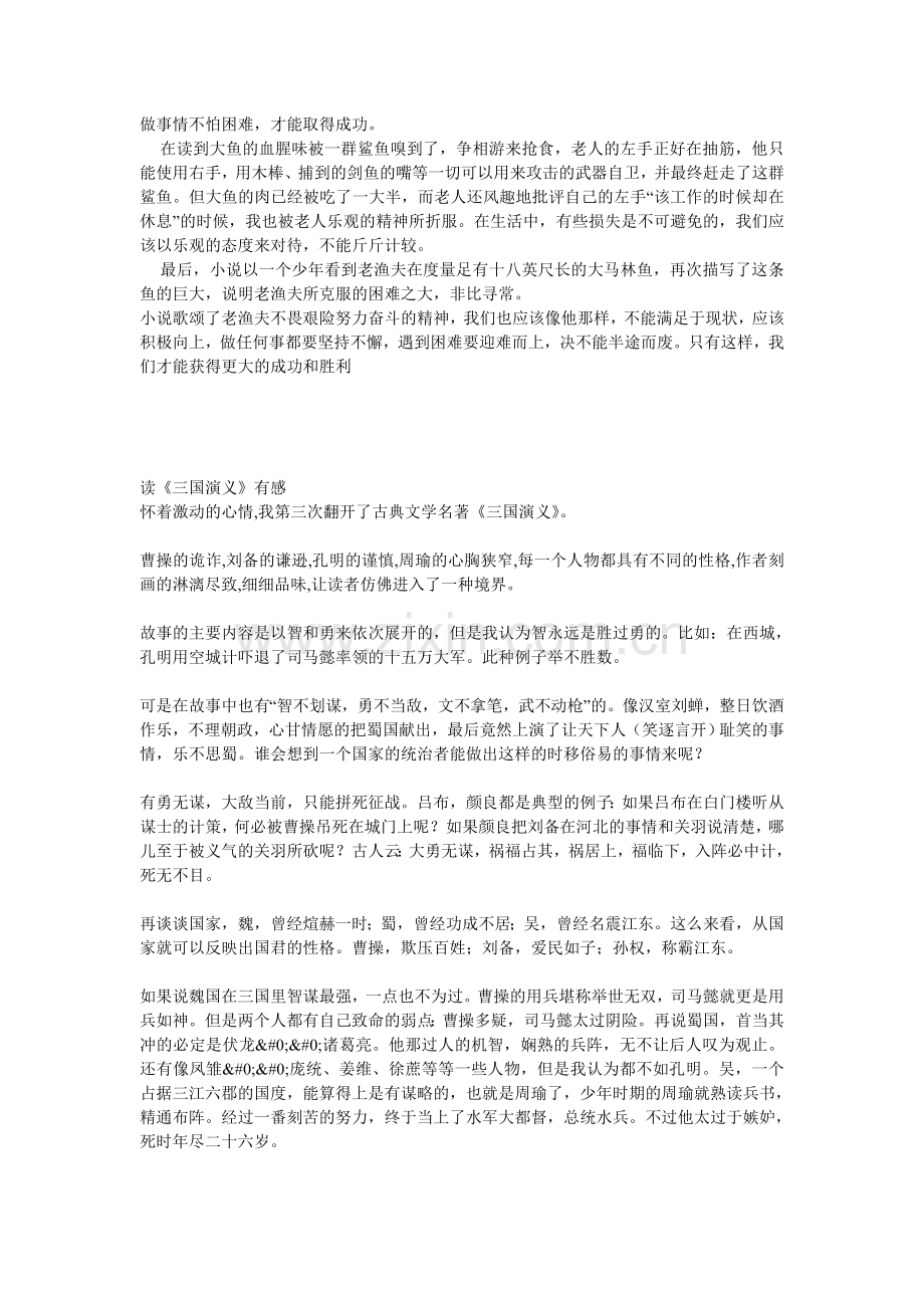 读后感大全(一).doc_第2页