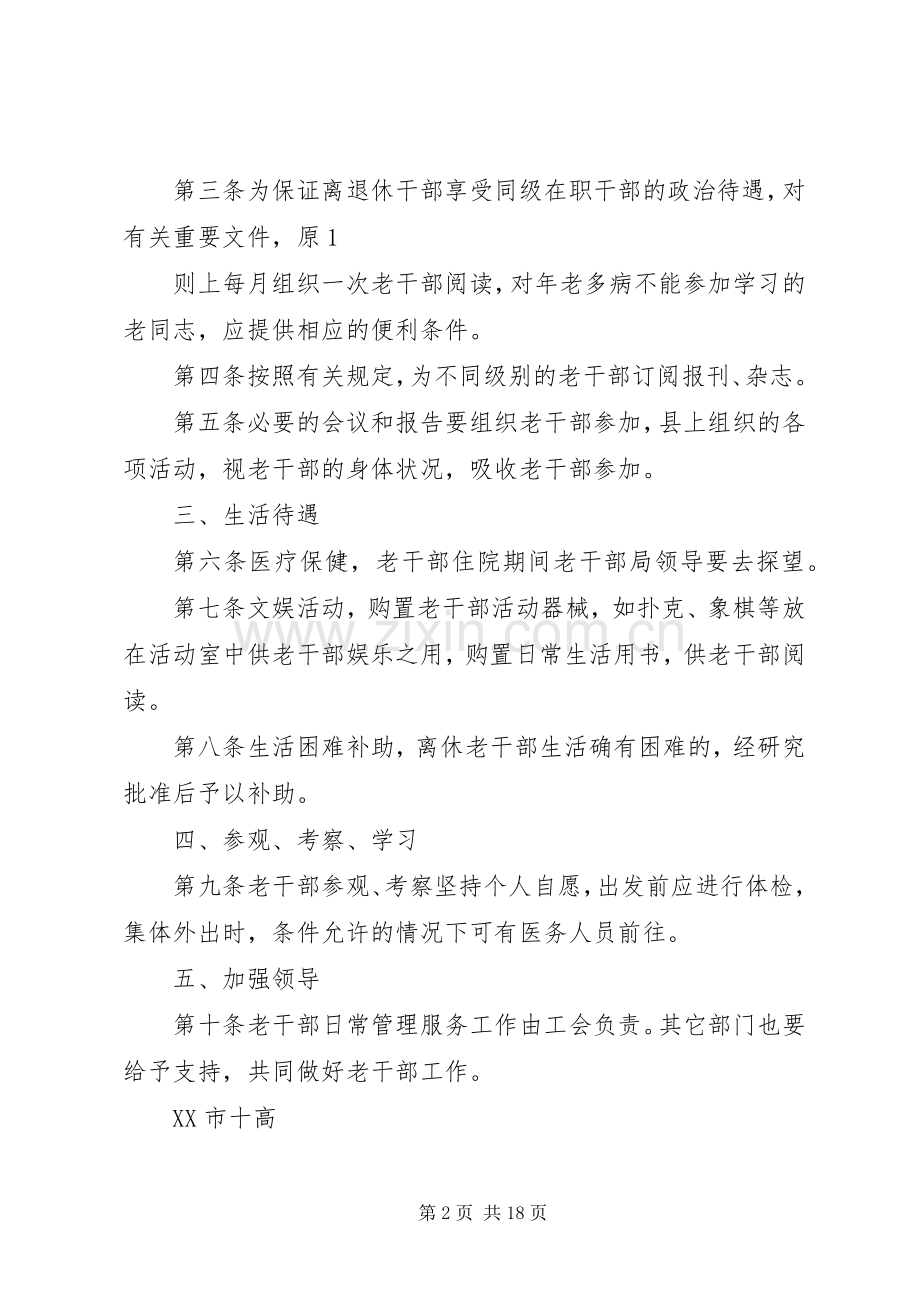 离休老干部的工作管理规章制度.docx_第2页