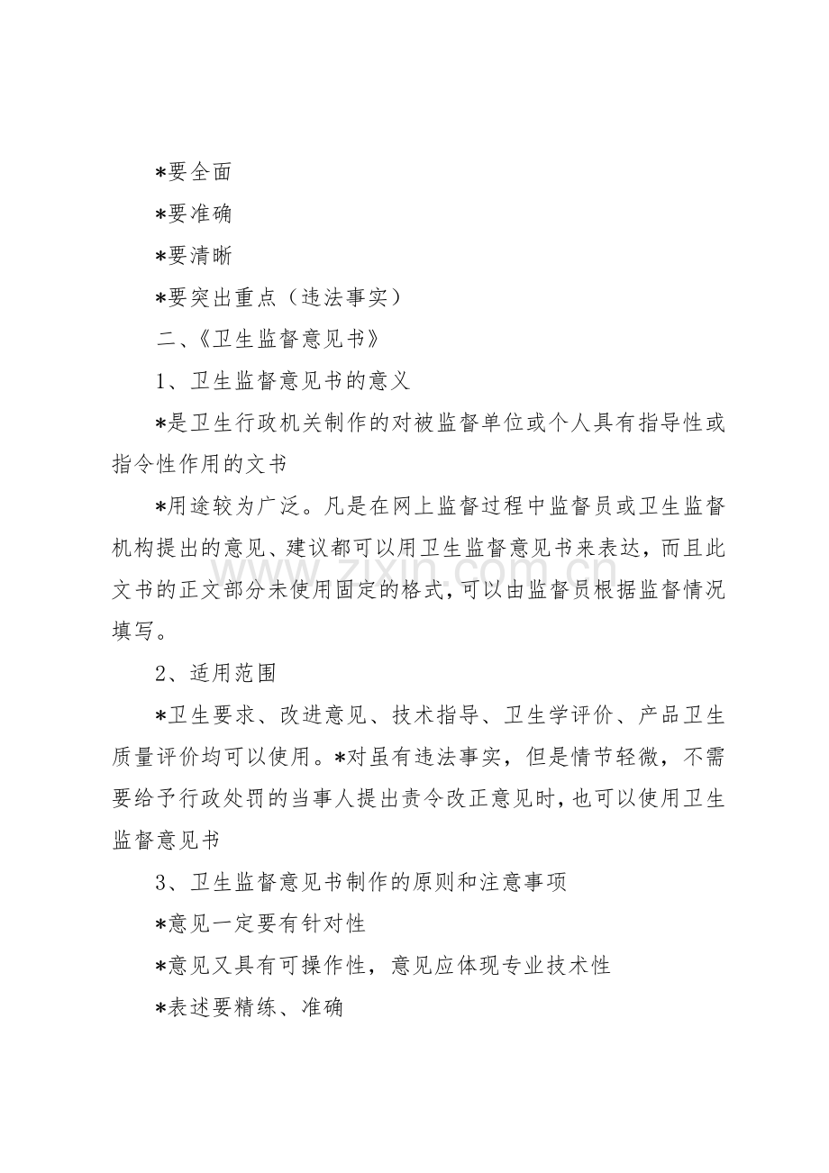 监督文书签发规章制度 .docx_第2页