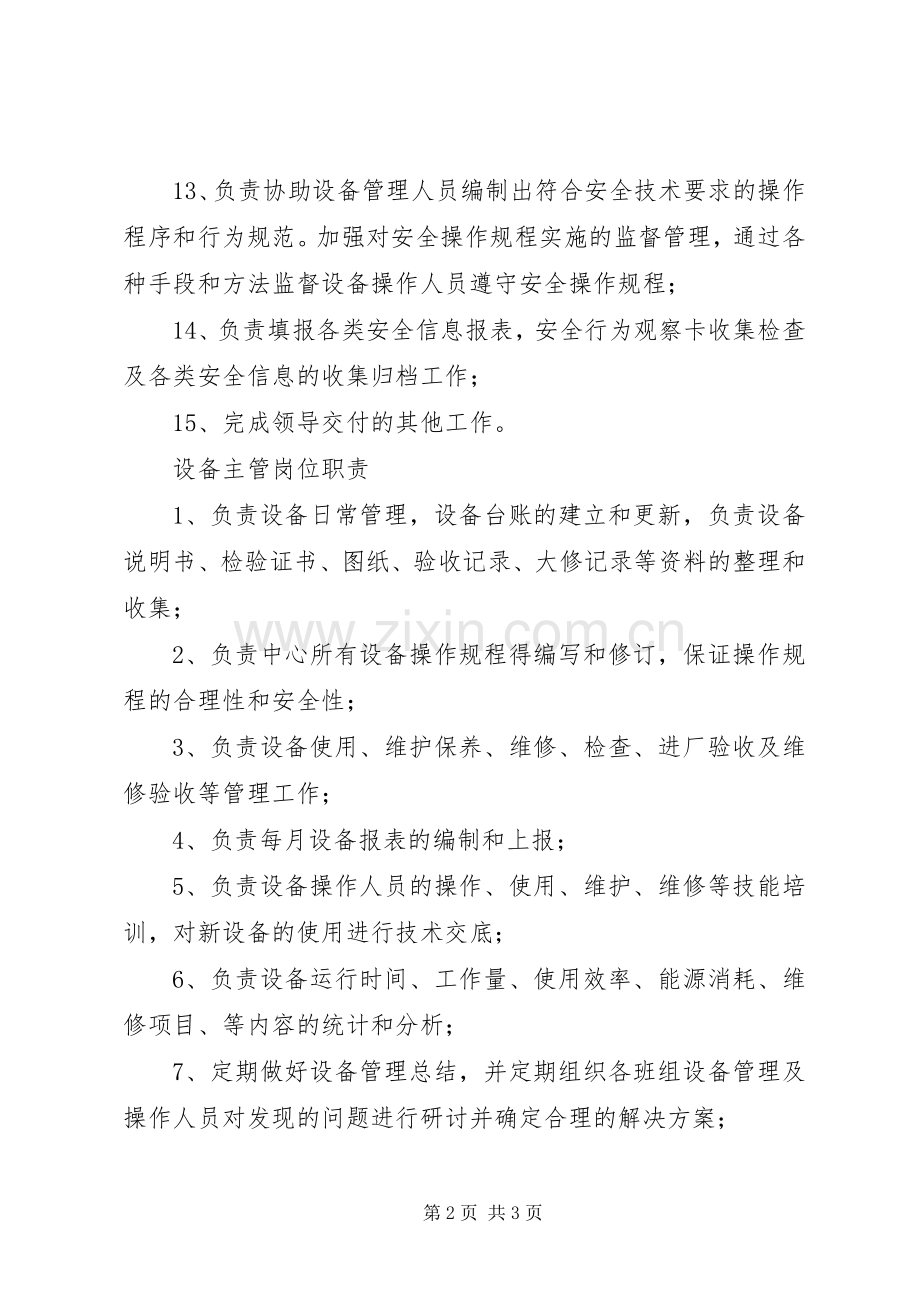 安全主管的职责要求 .docx_第2页