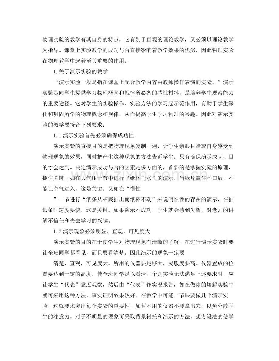 初中物理实验室工作计划 .docx_第2页