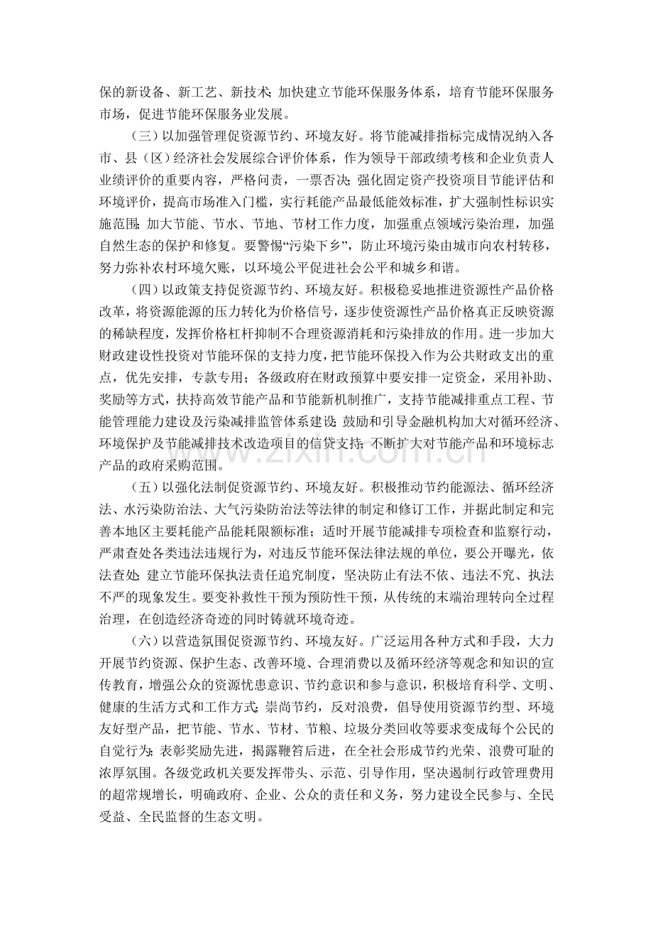 节约资源、保护环境.doc_第2页