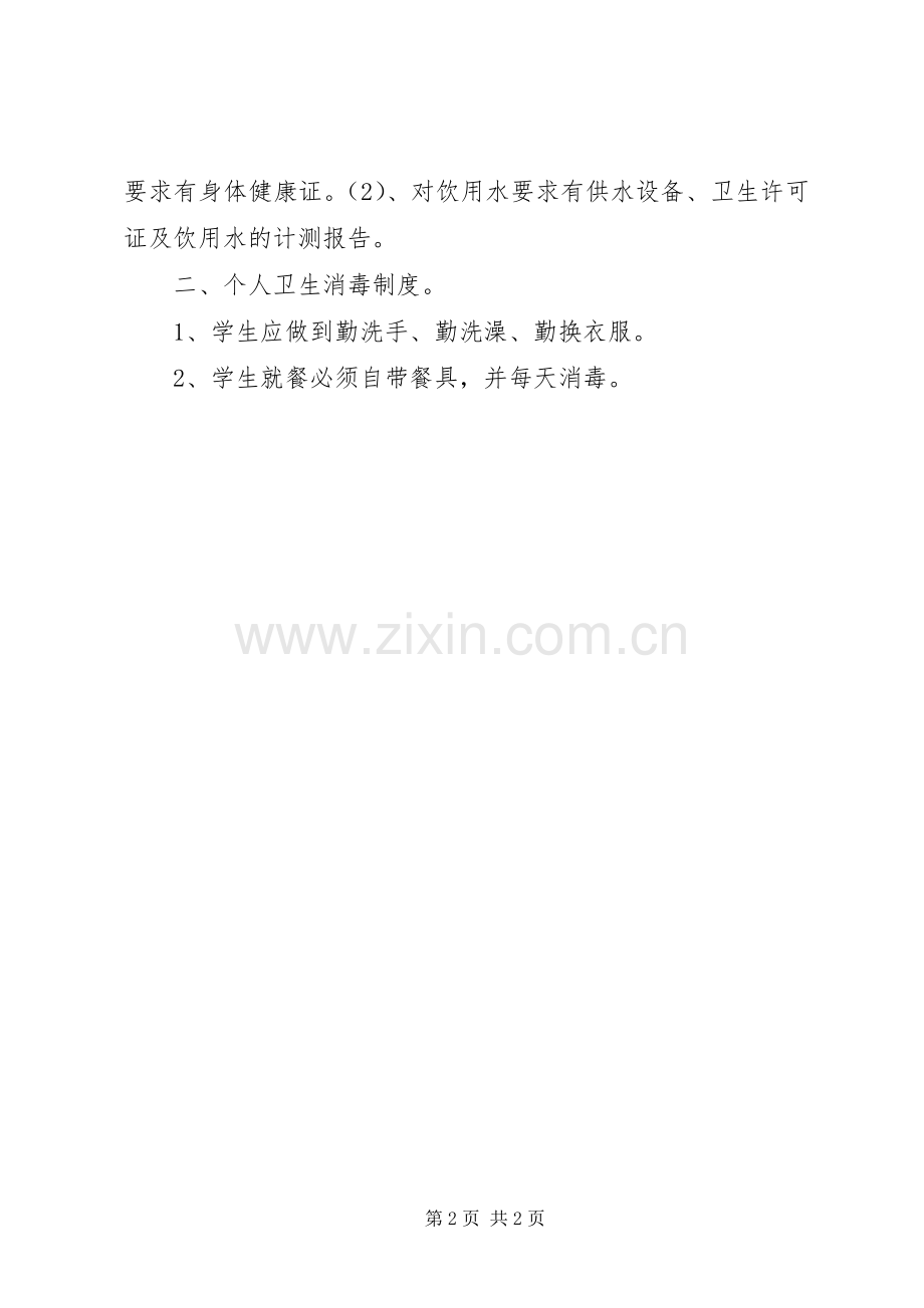 学校消毒通风规章制度[五篇范例].docx_第2页