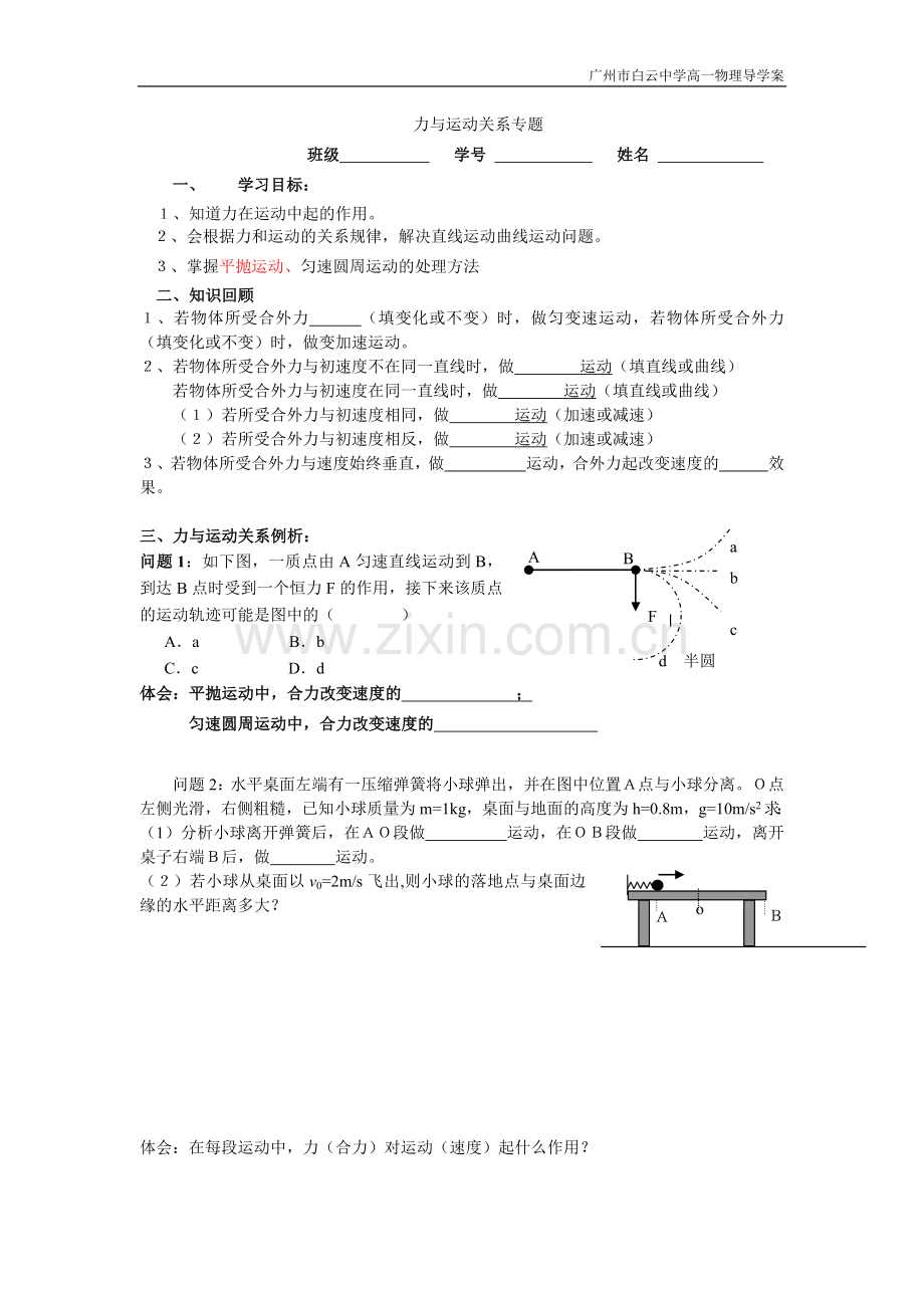 本章复习与检测-(2).doc_第1页