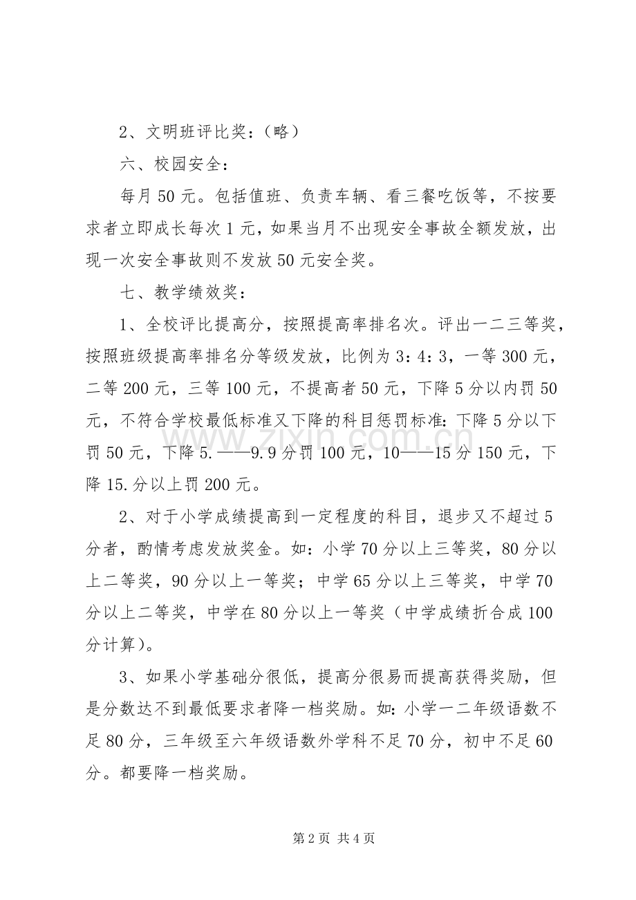 学校工资规章制度标准 .docx_第2页