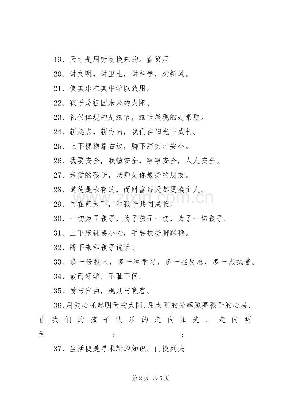 关于20XX年宣传标语.docx_第2页